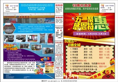五一狂歡購(gòu)車(chē)節(jié)——DM報(bào)紙汽車(chē)銷售特惠海報(bào)
