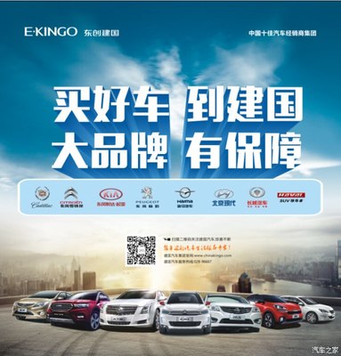 買(mǎi)好車(chē) 到建國(guó) 廣安人身邊的購(gòu)車(chē)超市